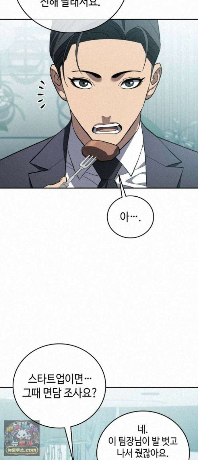 공정거래위원회 69화 6