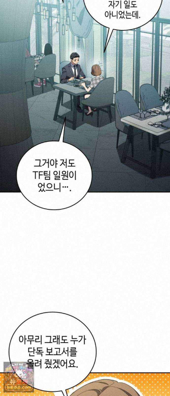 공정거래위원회 69화 7