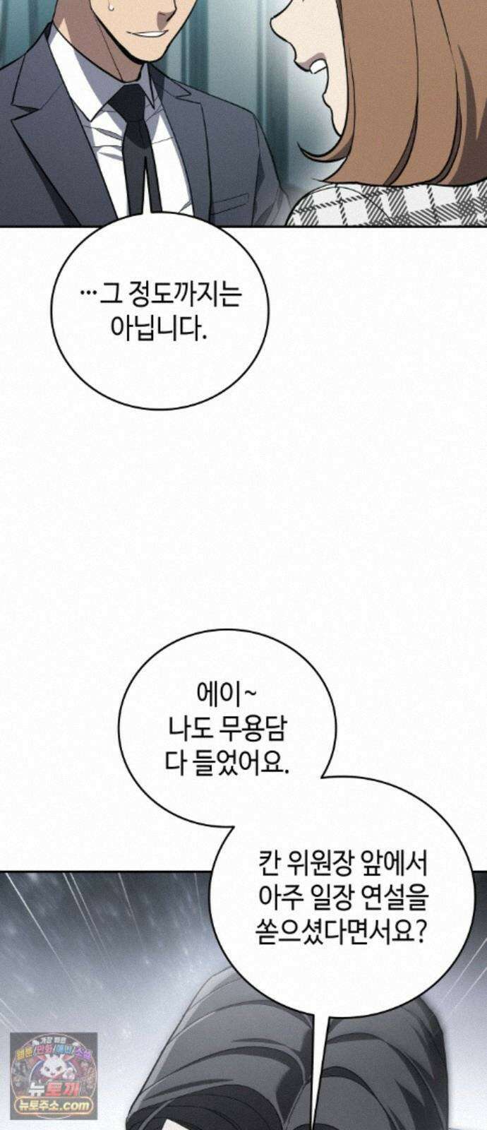공정거래위원회 69화 9
