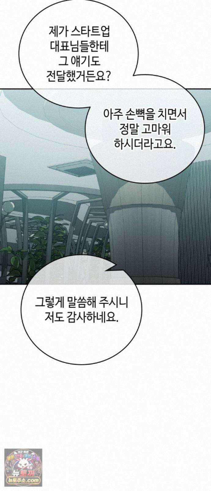 공정거래위원회 69화 11