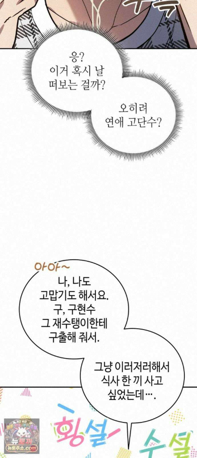 공정거래위원회 69화 14