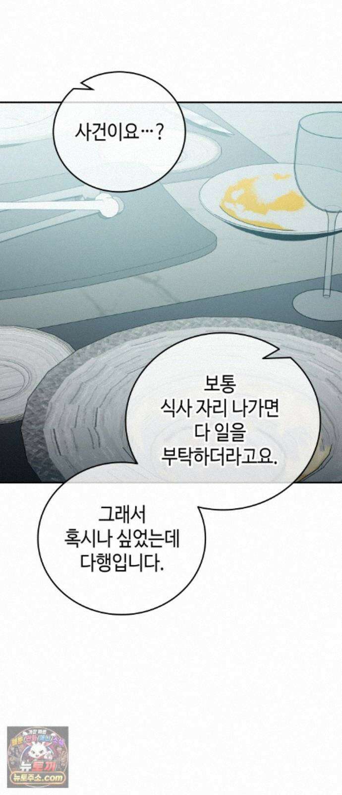 공정거래위원회 69화 18