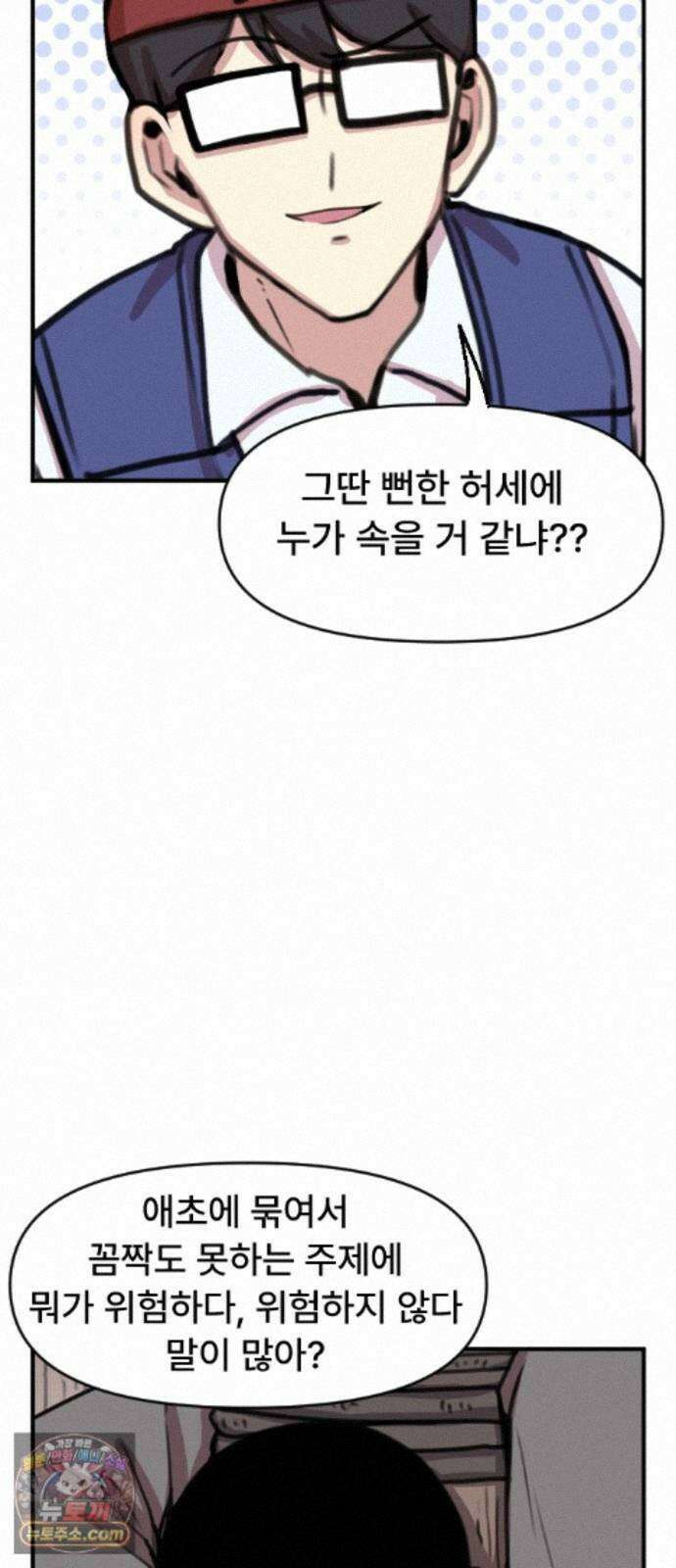 용사파티만화 131화 3