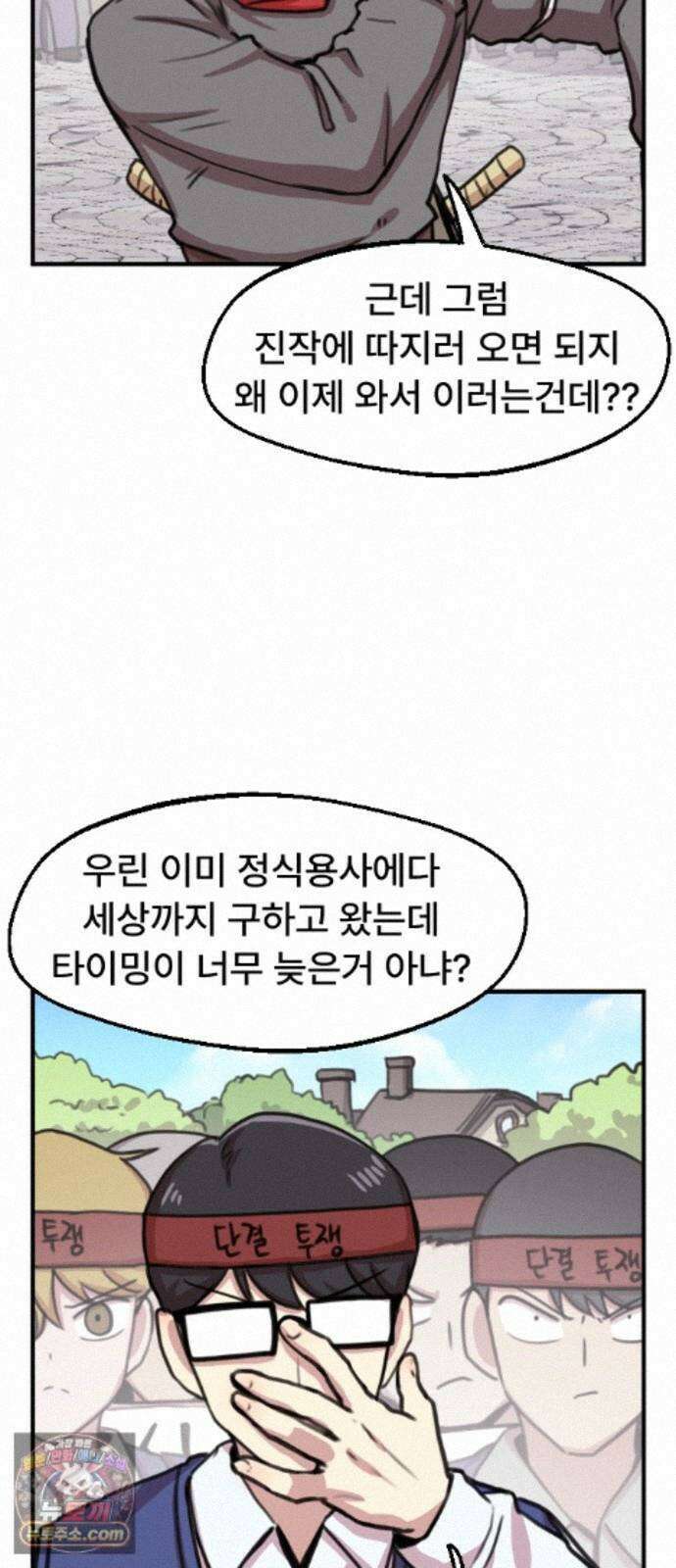 용사파티만화 131화 8