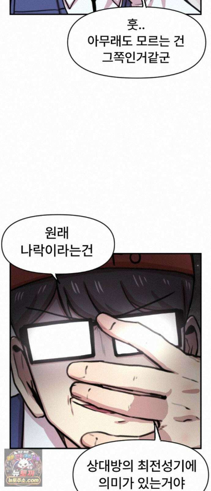 용사파티만화 131화 9