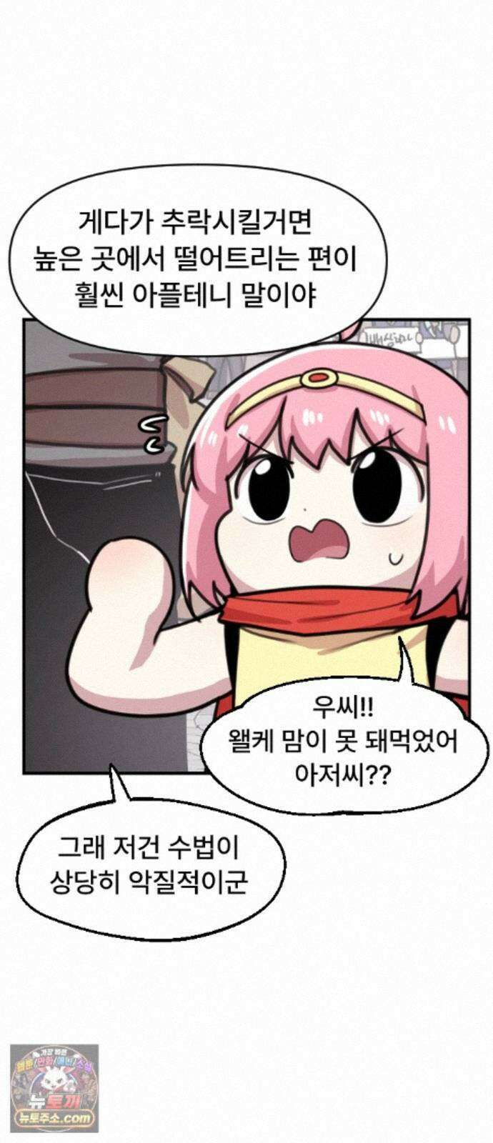 용사파티만화 131화 11