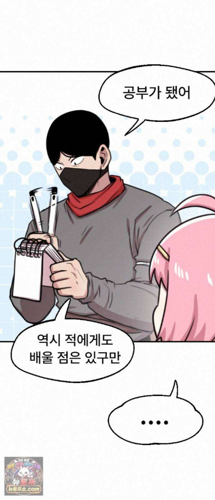 용사파티만화 131화 12