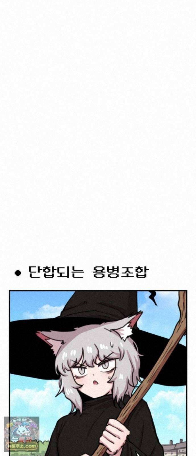 용사파티만화 131화 13