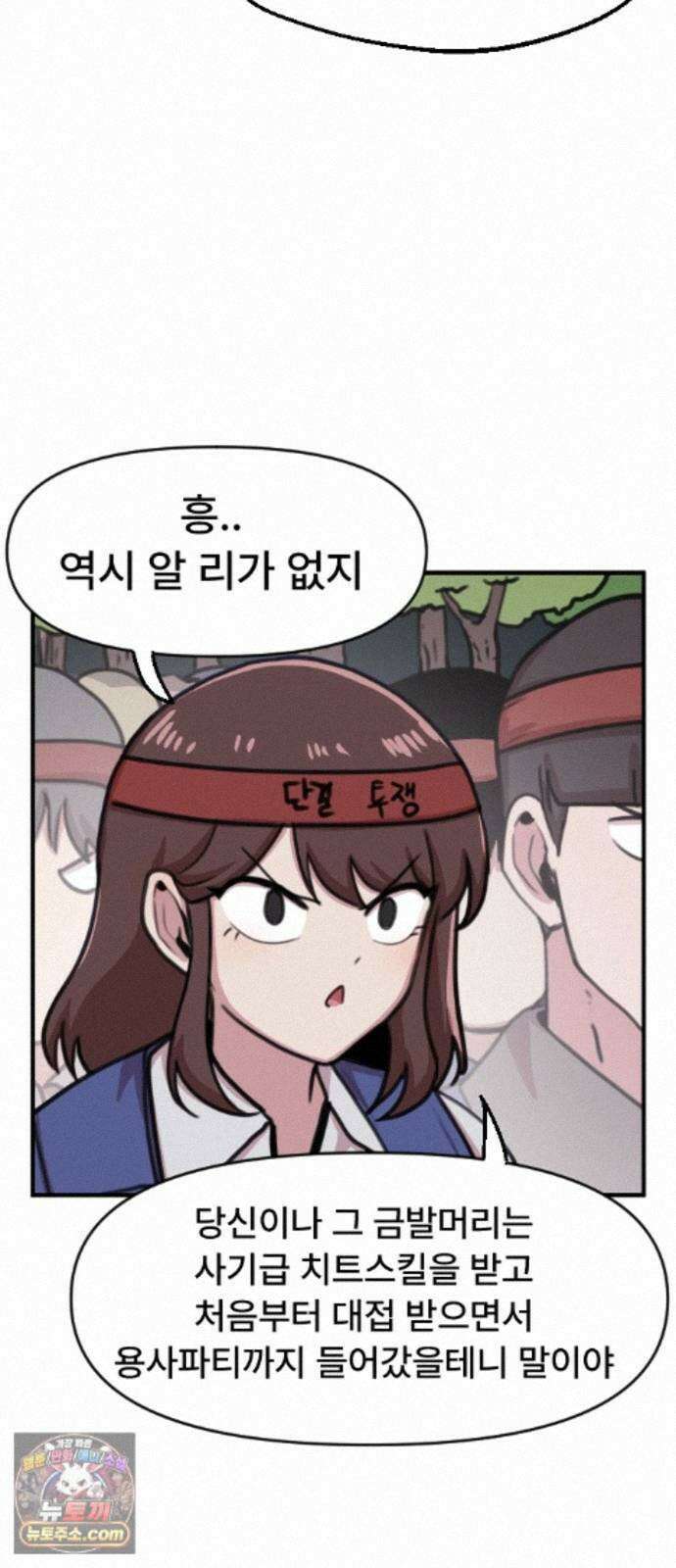용사파티만화 131화 19