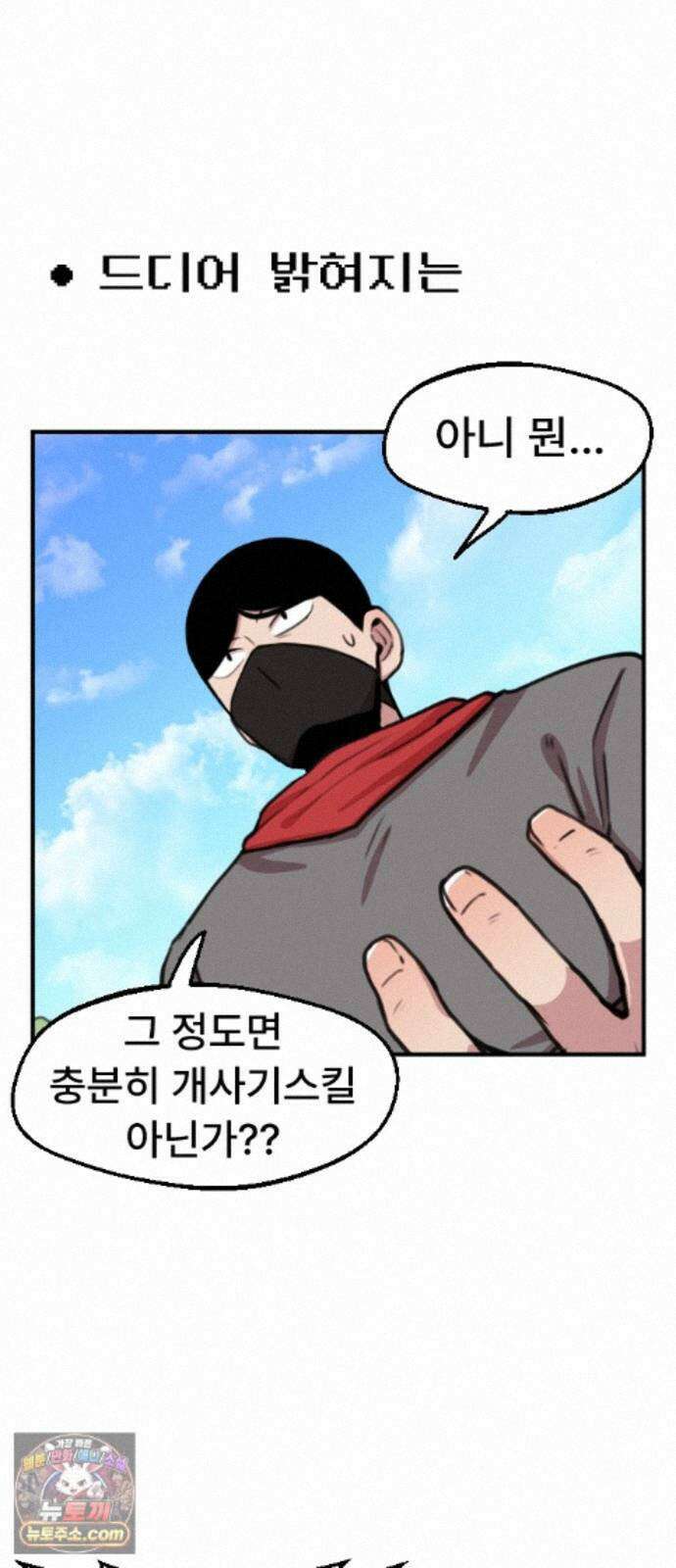 용사파티만화 131화 25