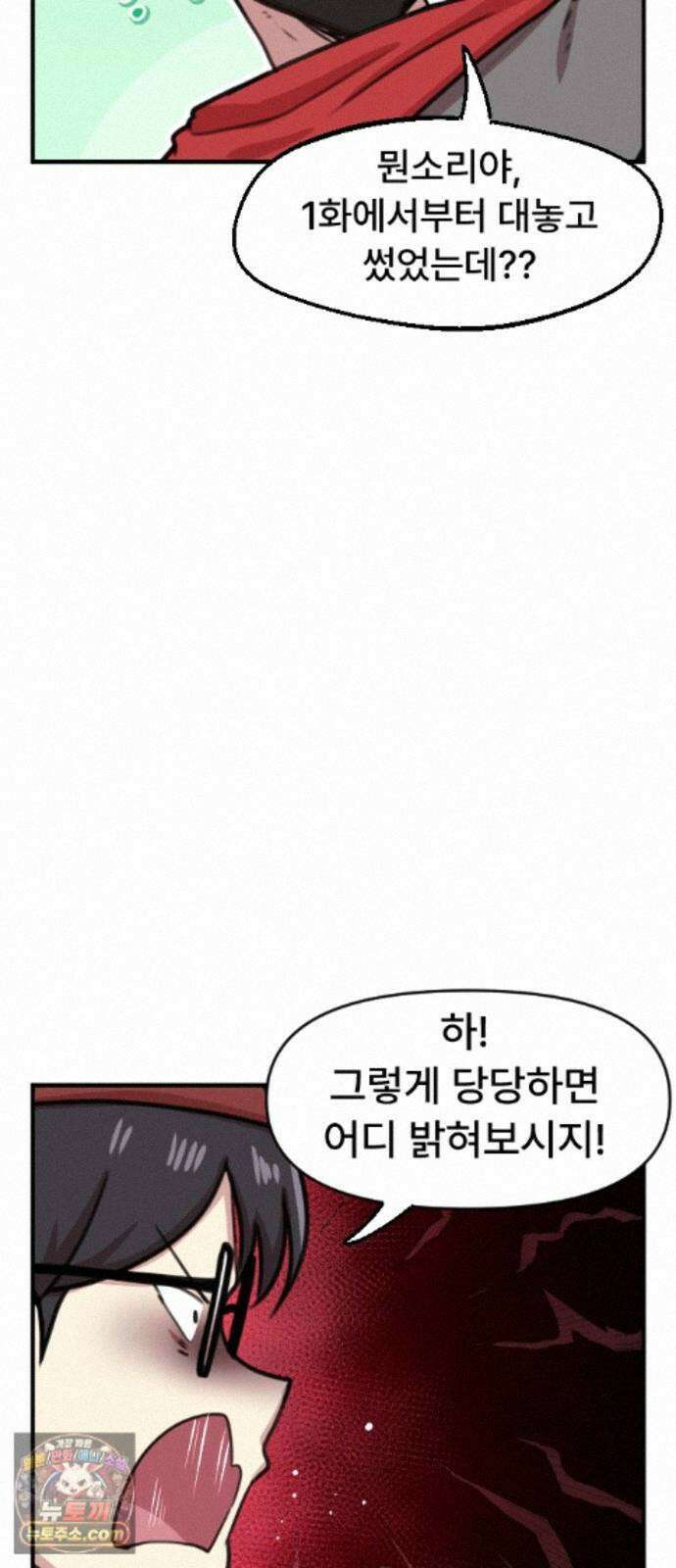 용사파티만화 131화 29