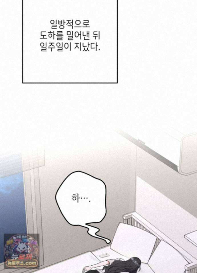 불순한 친구 동생 19화 2