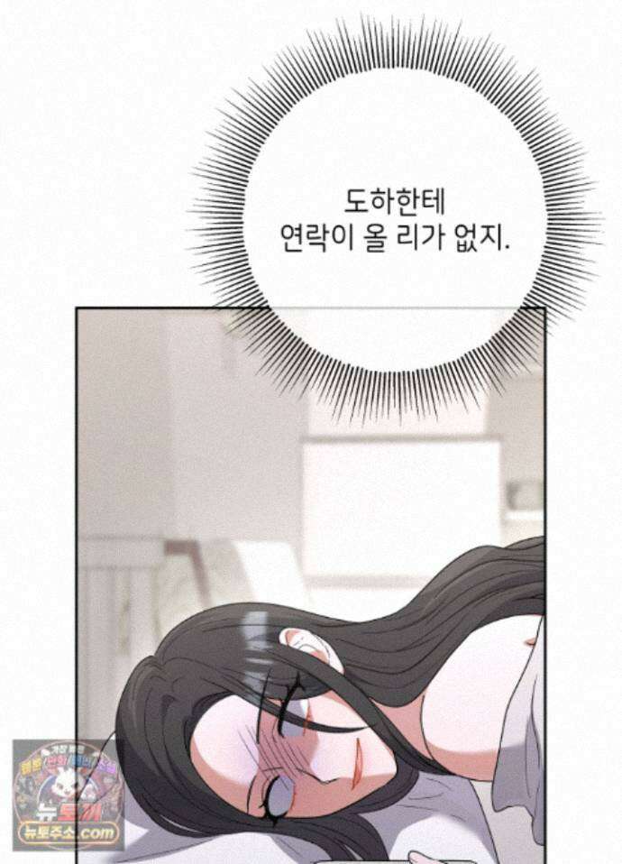불순한 친구 동생 19화 4
