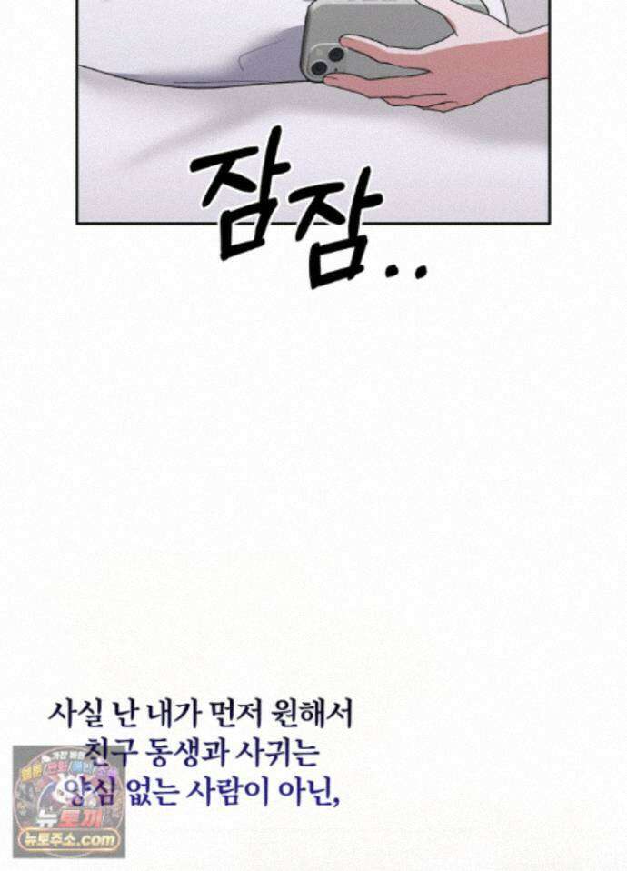불순한 친구 동생 19화 5