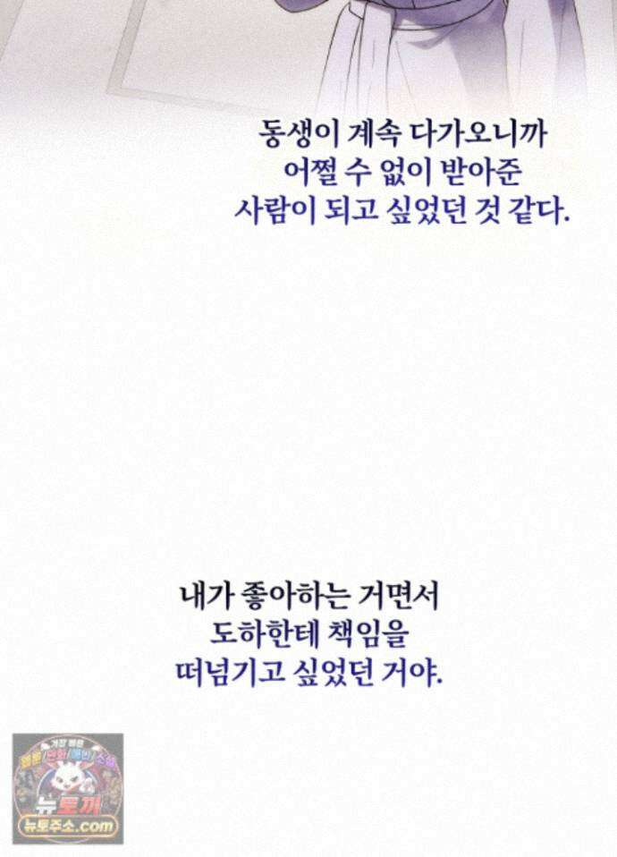 불순한 친구 동생 19화 7