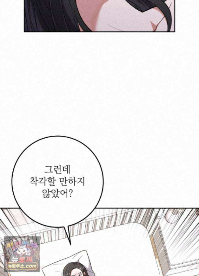 불순한 친구 동생 19화 10