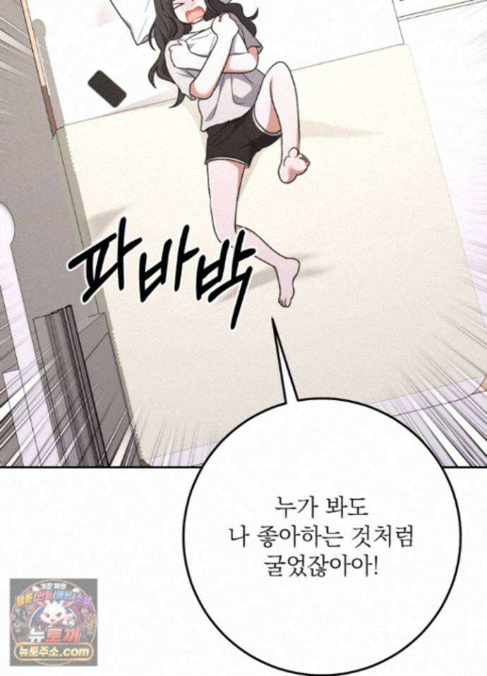불순한 친구 동생 19화 11