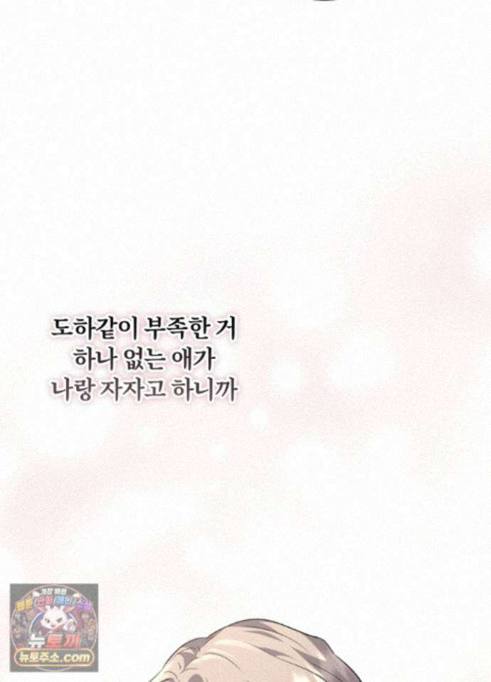 불순한 친구 동생 19화 12