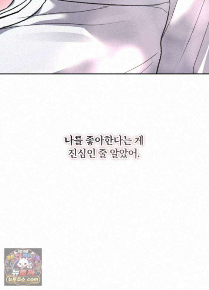 불순한 친구 동생 19화 14