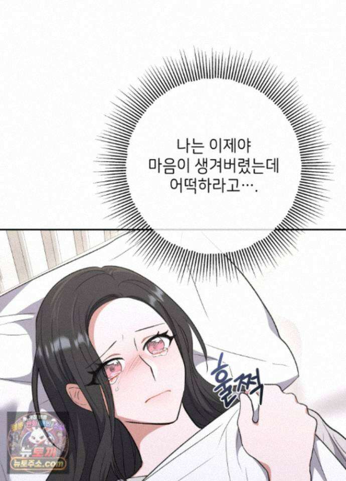 불순한 친구 동생 19화 15