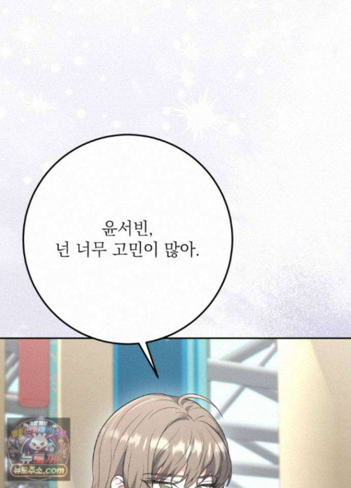 불순한 친구 동생 19화 19