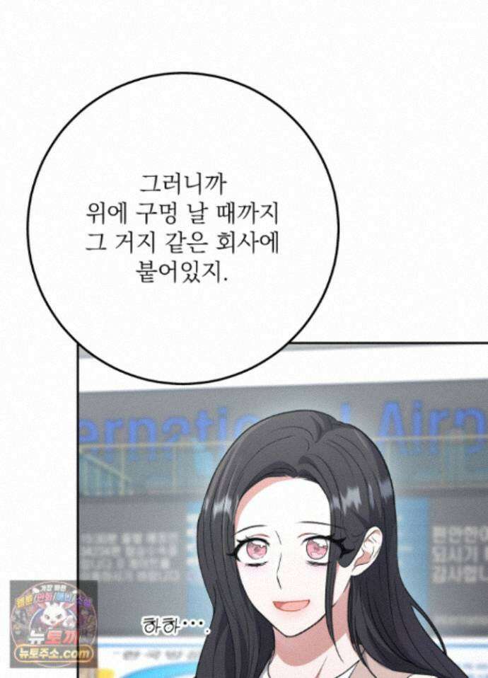 불순한 친구 동생 19화 21