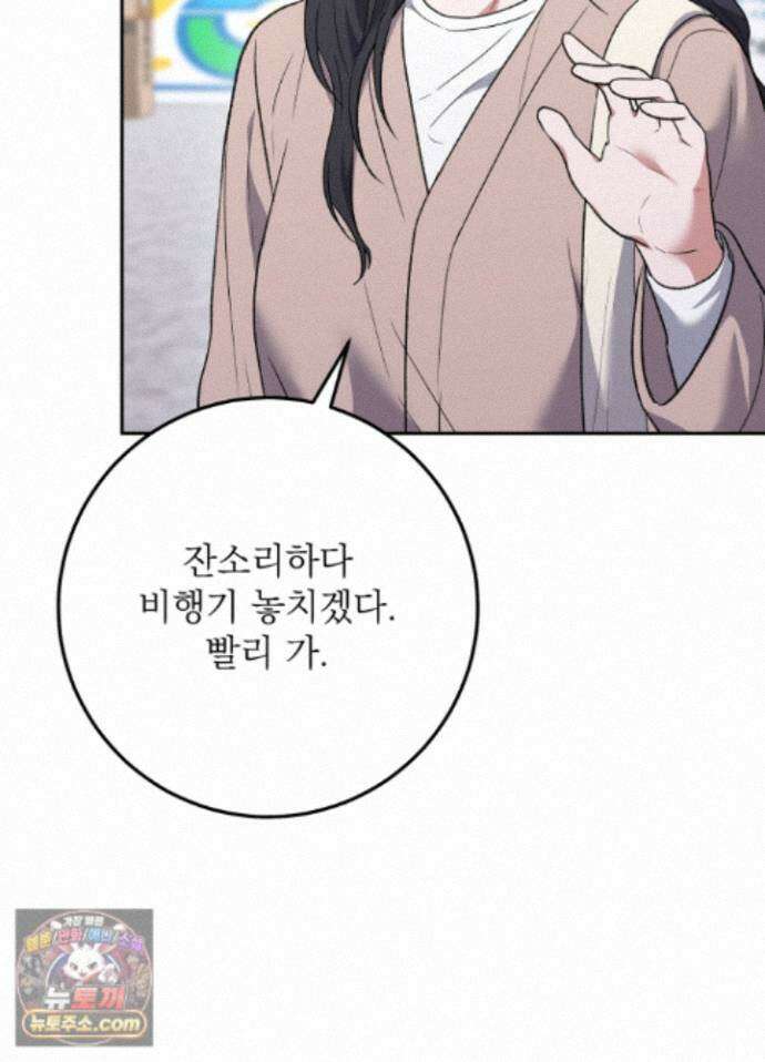 불순한 친구 동생 19화 22