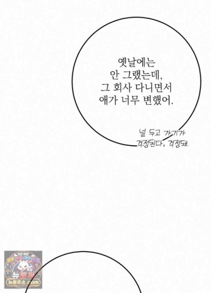 불순한 친구 동생 19화 23