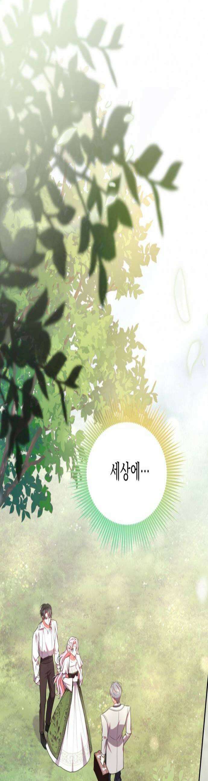 아무래도 결혼을 잘못한 것 같다 44화 1