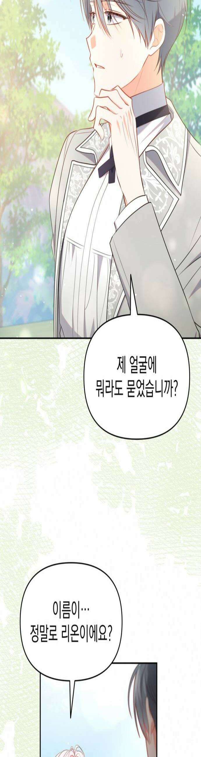 아무래도 결혼을 잘못한 것 같다 44화 3