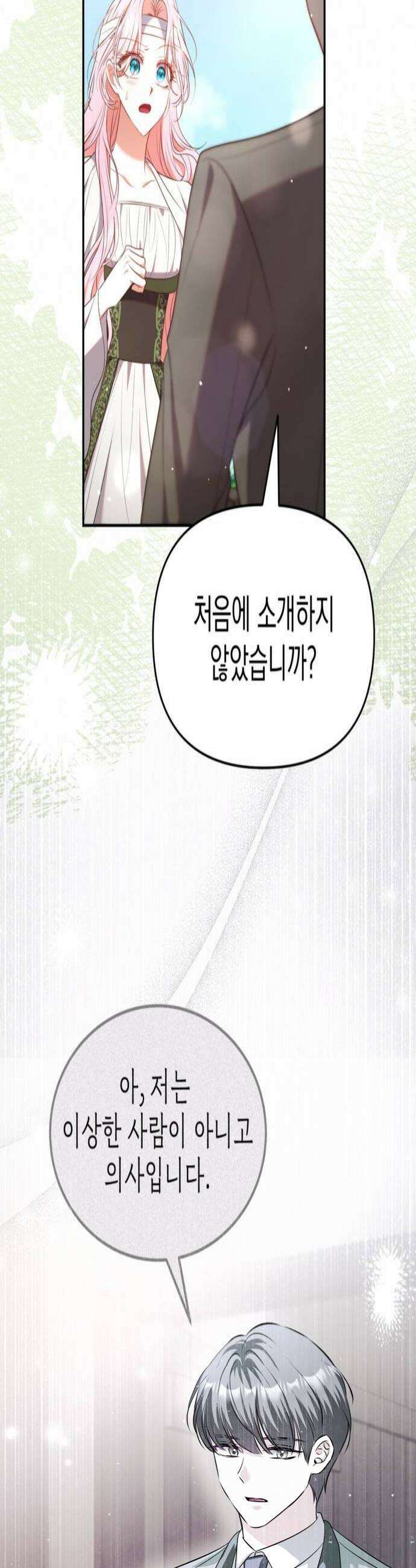 아무래도 결혼을 잘못한 것 같다 44화 4