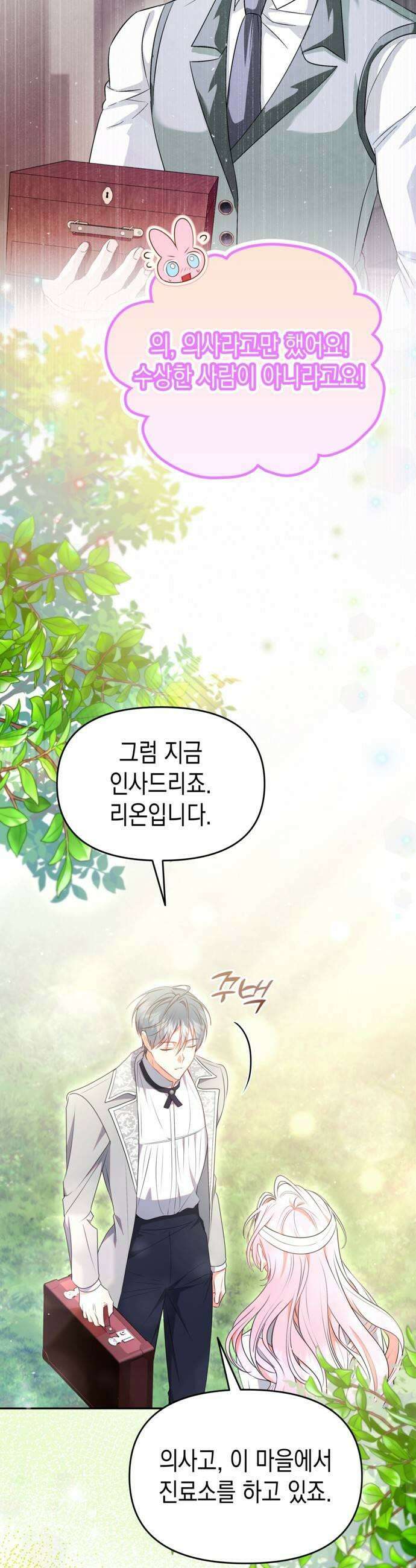 아무래도 결혼을 잘못한 것 같다 44화 5