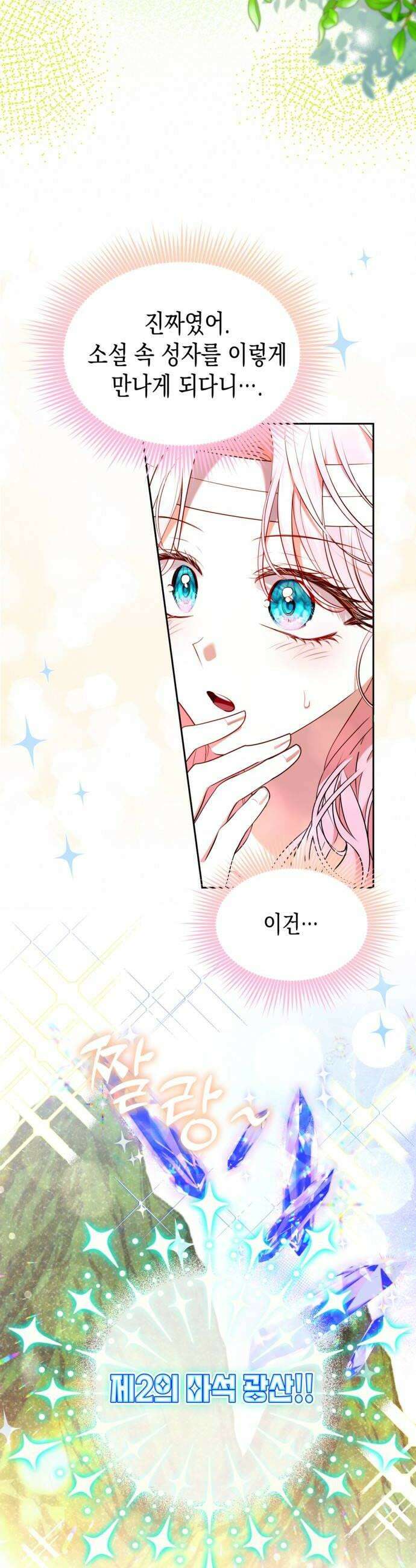 아무래도 결혼을 잘못한 것 같다 44화 6