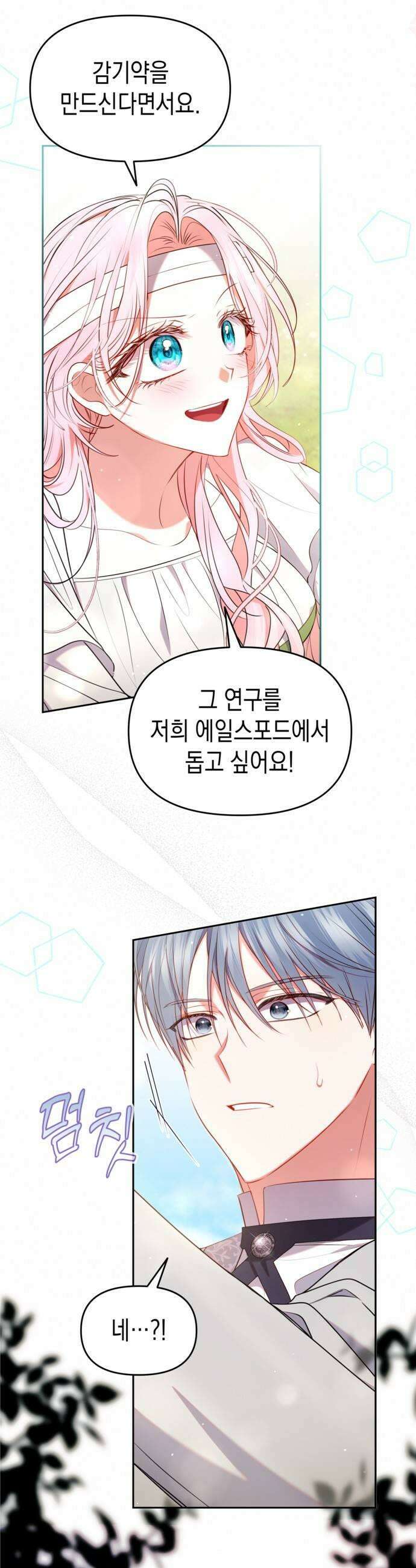아무래도 결혼을 잘못한 것 같다 44화 11
