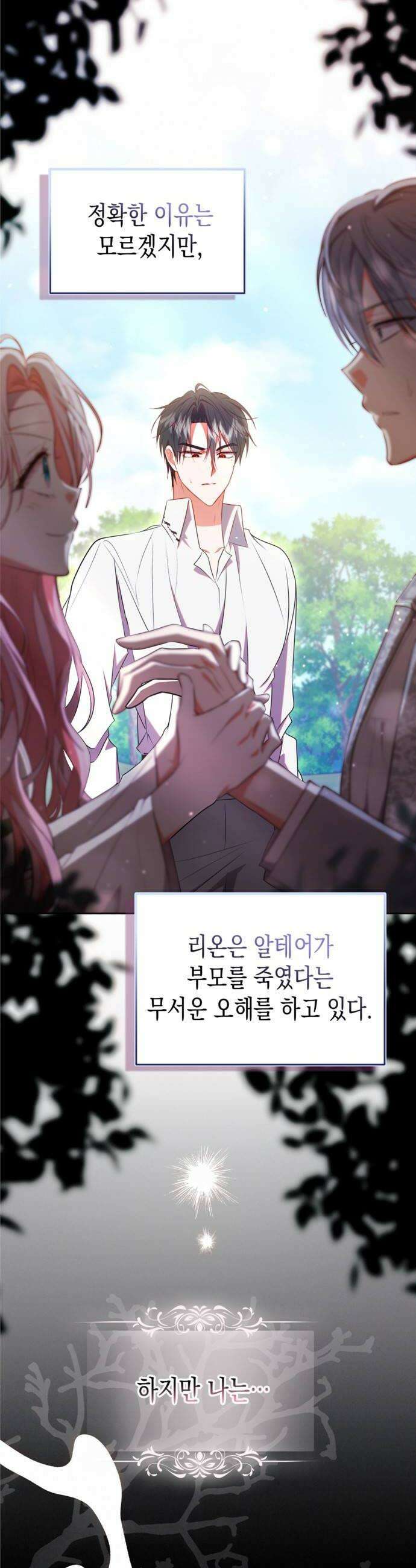 아무래도 결혼을 잘못한 것 같다 44화 12