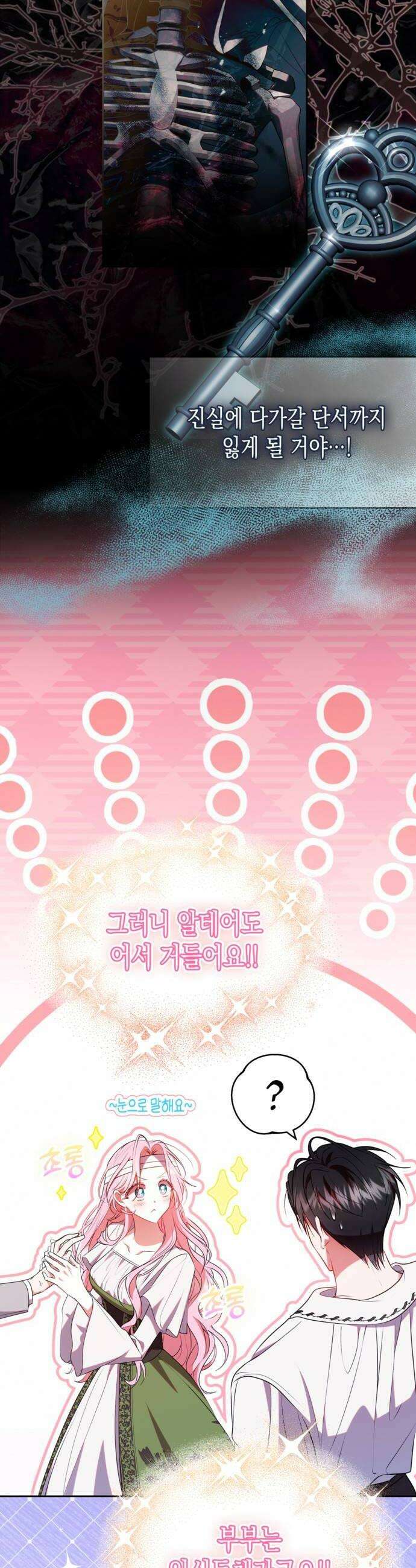 아무래도 결혼을 잘못한 것 같다 44화 14