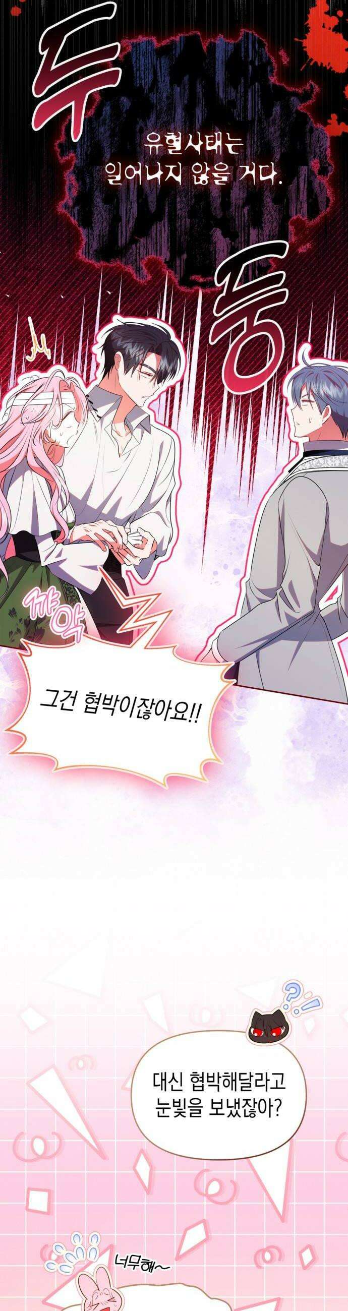 아무래도 결혼을 잘못한 것 같다 44화 16