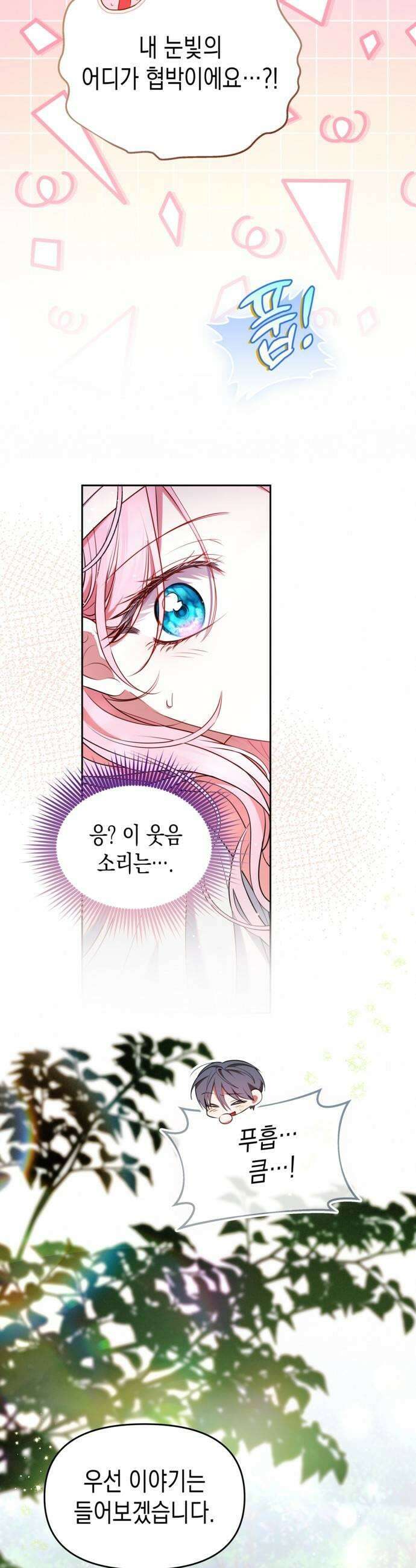 아무래도 결혼을 잘못한 것 같다 44화 17