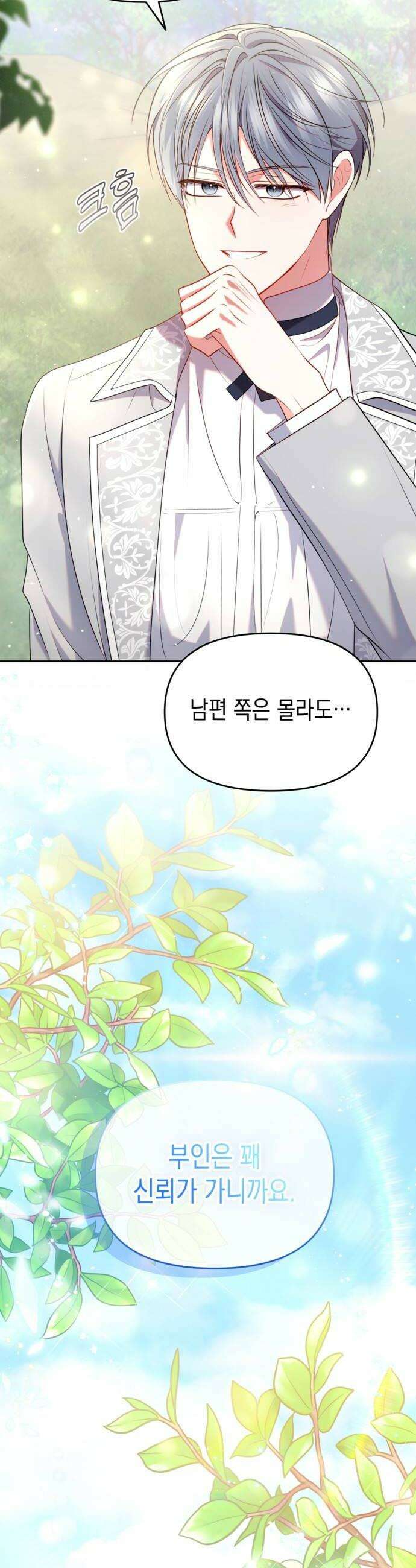아무래도 결혼을 잘못한 것 같다 44화 18