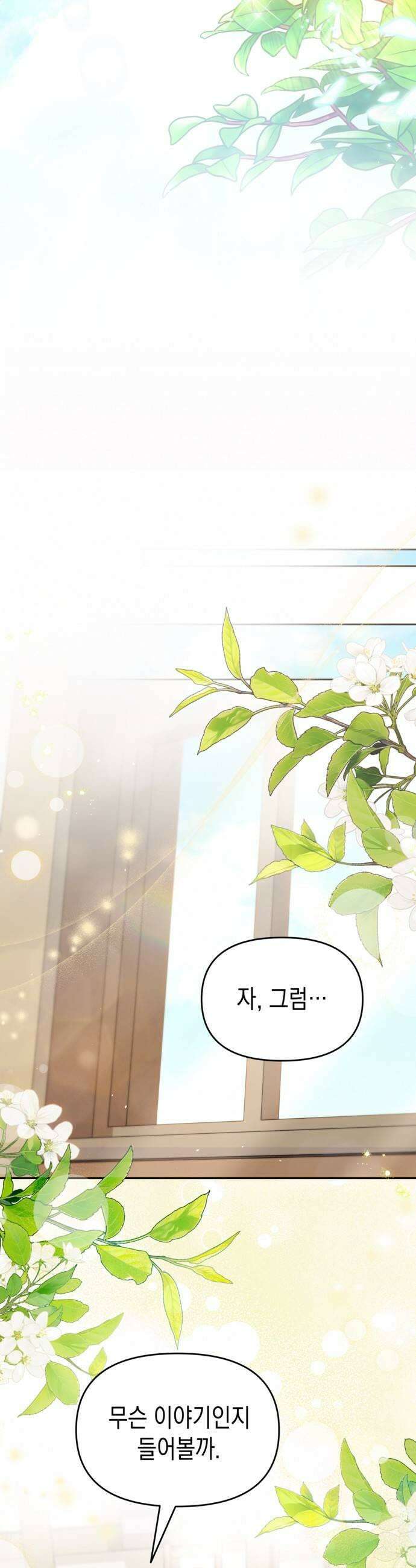 아무래도 결혼을 잘못한 것 같다 44화 19