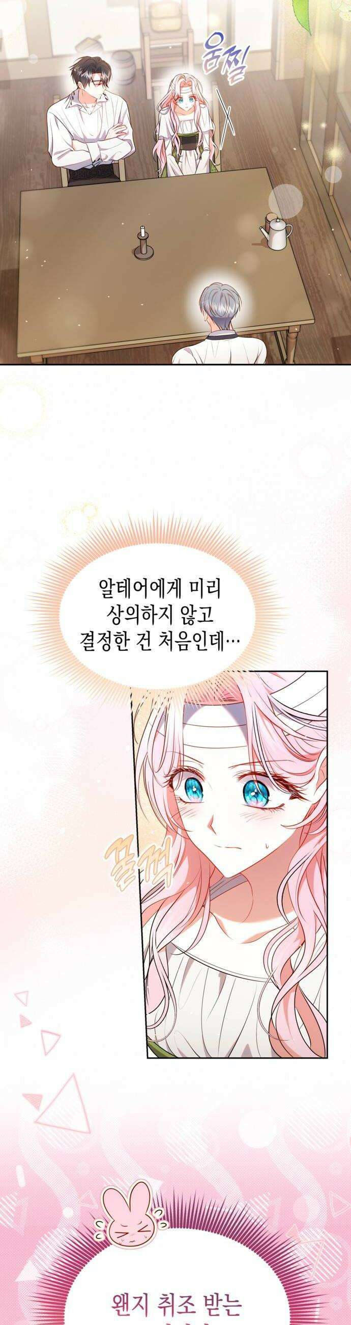 아무래도 결혼을 잘못한 것 같다 44화 20