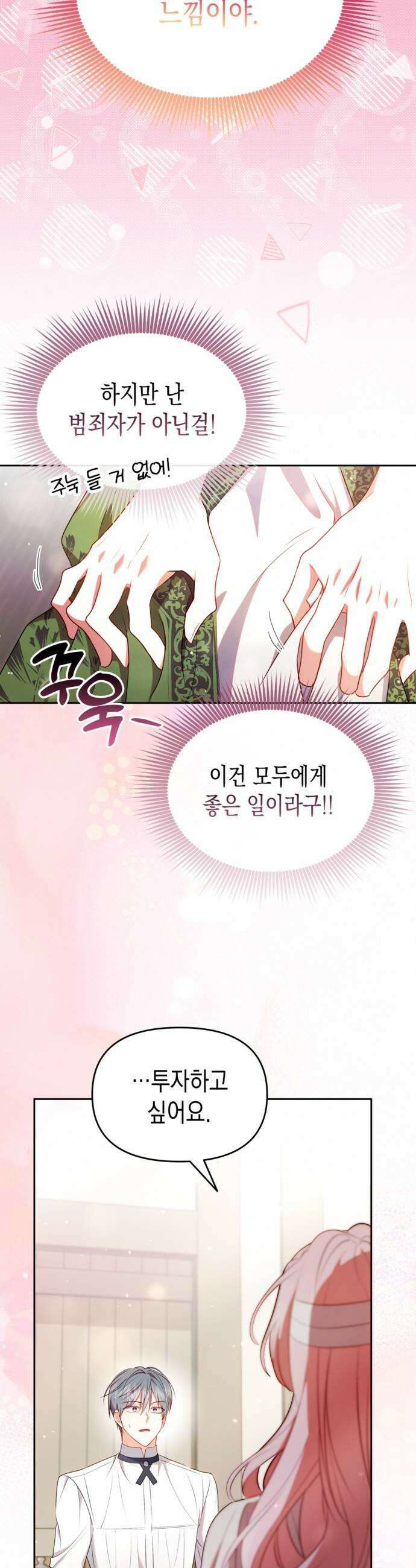 아무래도 결혼을 잘못한 것 같다 44화 21