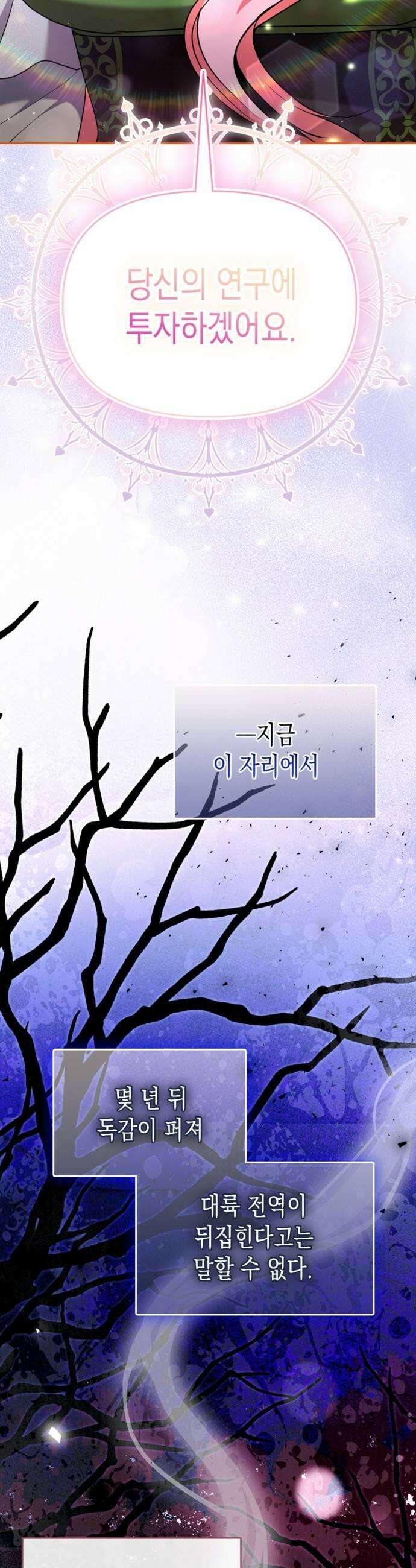 아무래도 결혼을 잘못한 것 같다 44화 23