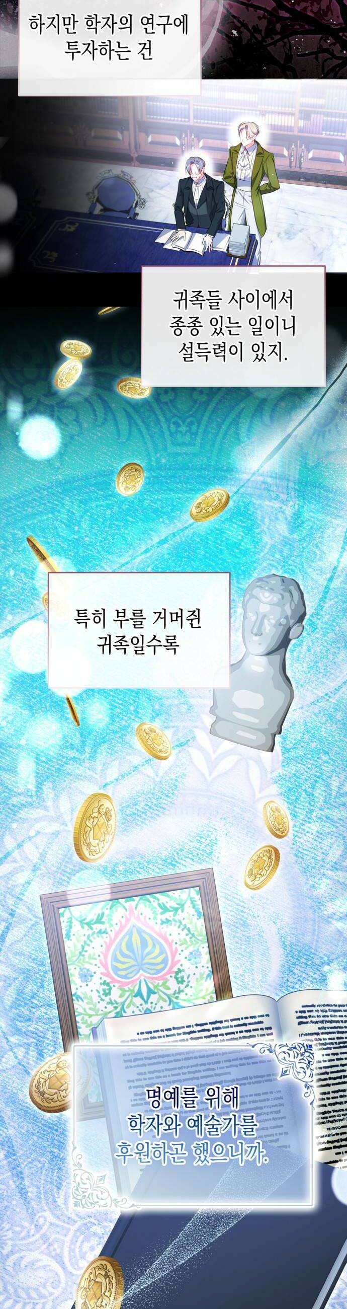 아무래도 결혼을 잘못한 것 같다 44화 24
