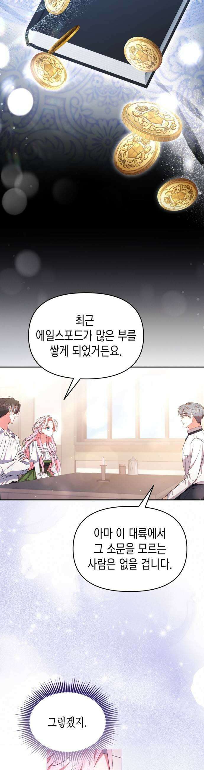 아무래도 결혼을 잘못한 것 같다 44화 25