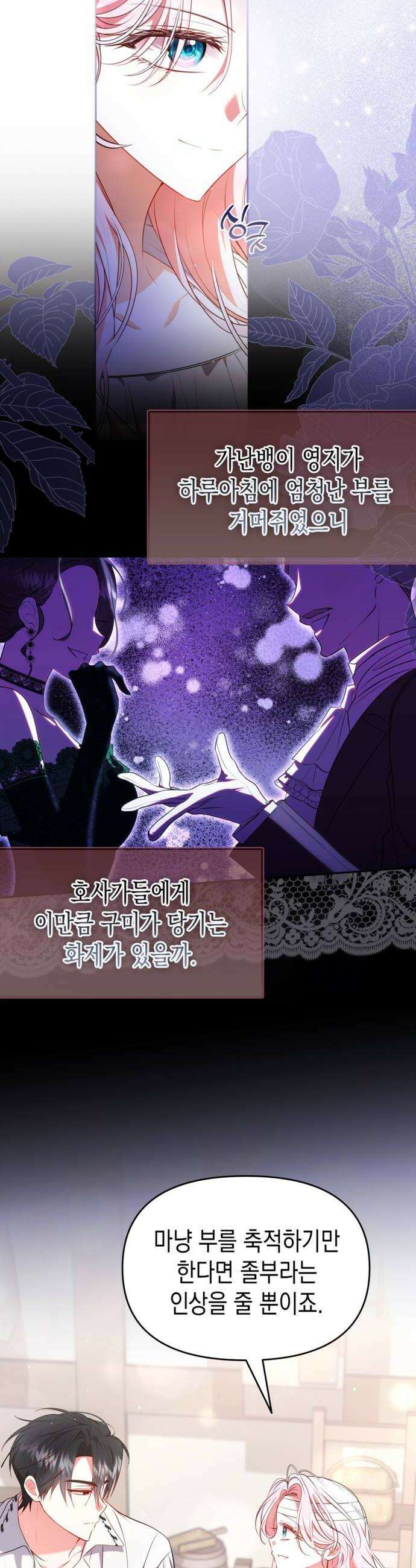 아무래도 결혼을 잘못한 것 같다 44화 26