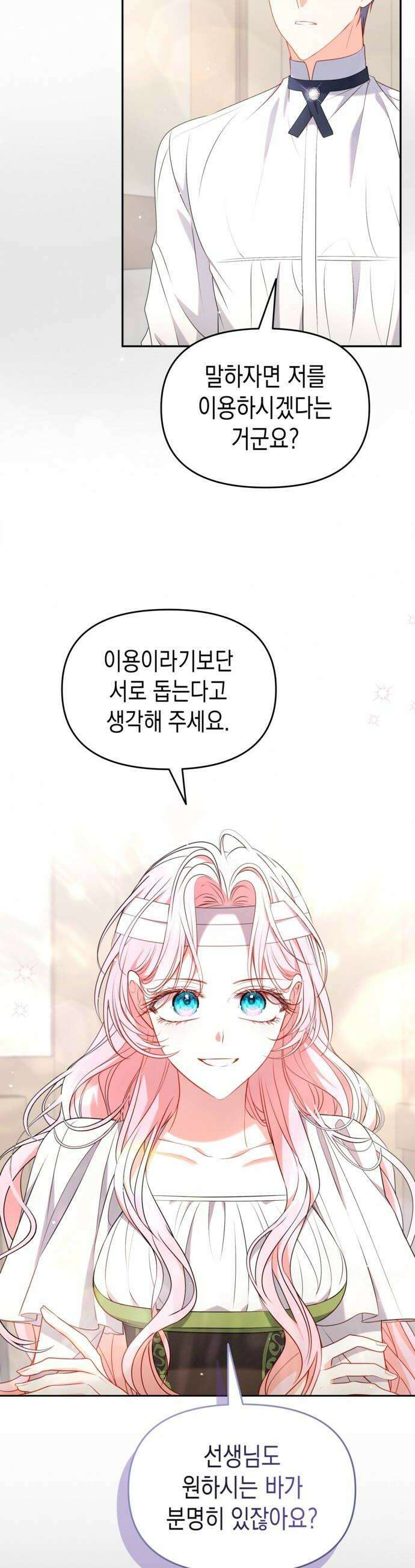 아무래도 결혼을 잘못한 것 같다 44화 28