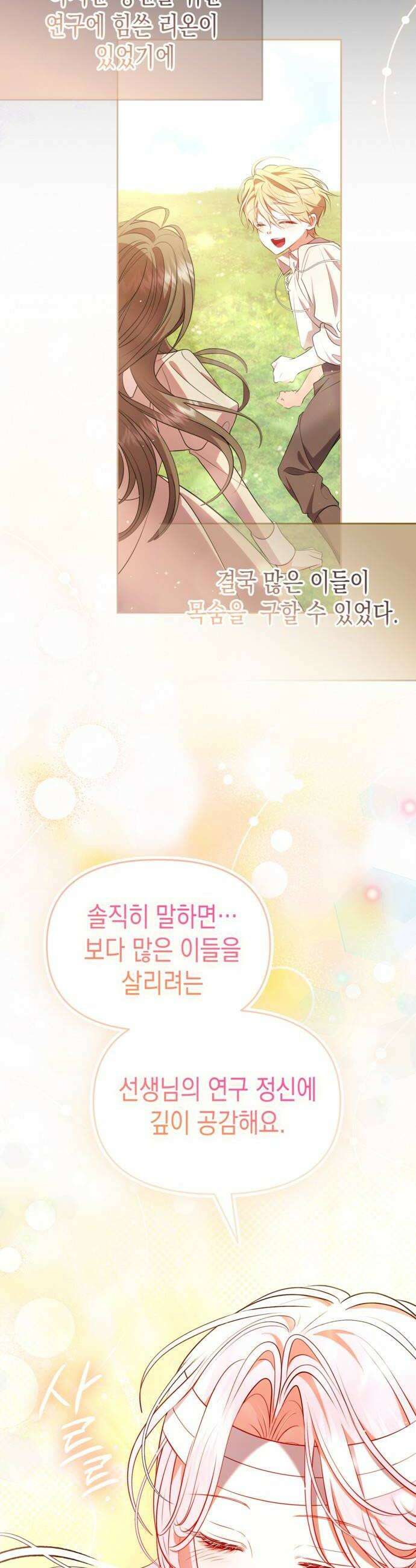 아무래도 결혼을 잘못한 것 같다 44화 30