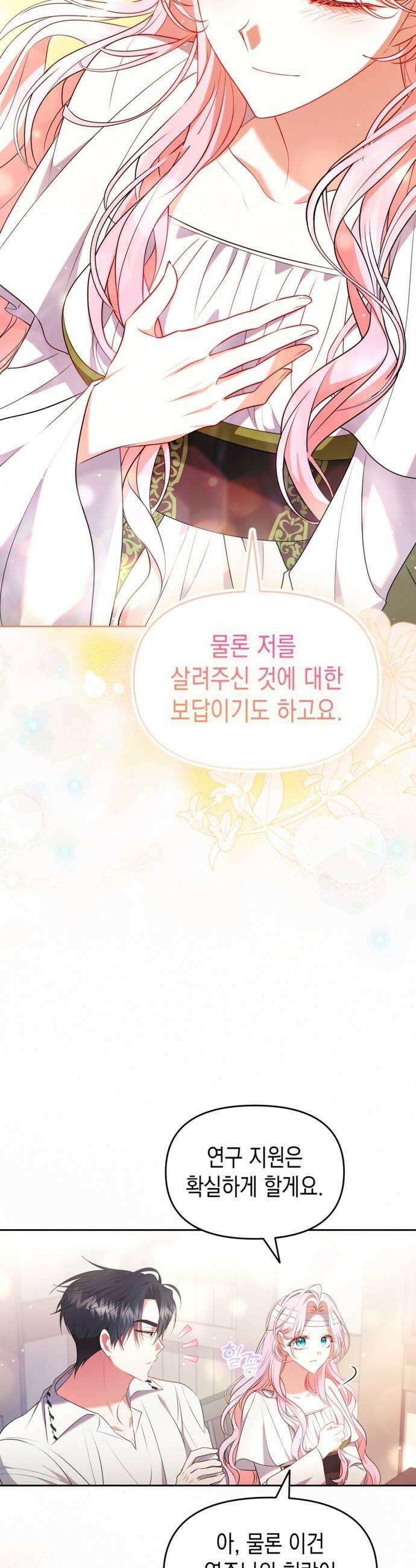 아무래도 결혼을 잘못한 것 같다 44화 31