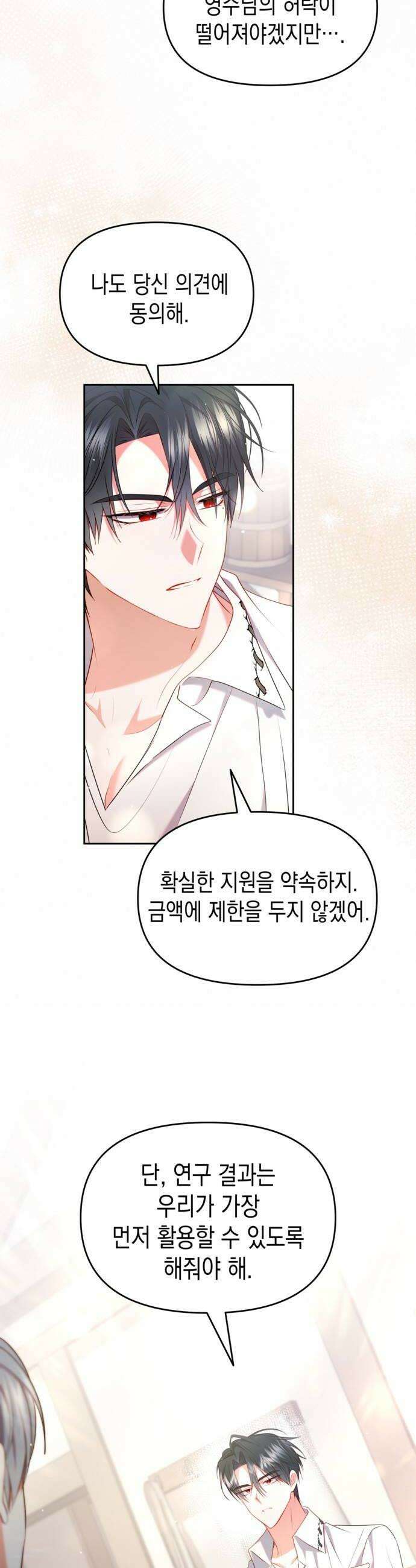 아무래도 결혼을 잘못한 것 같다 44화 32